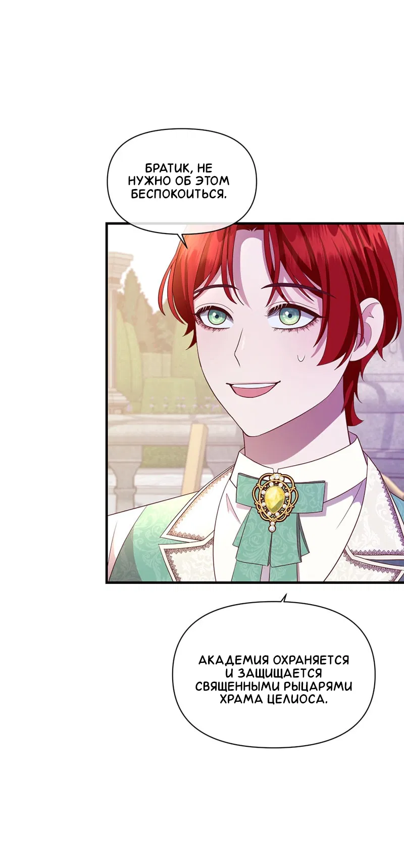 Манга Злодей, объятый светом - Глава 90 Страница 4