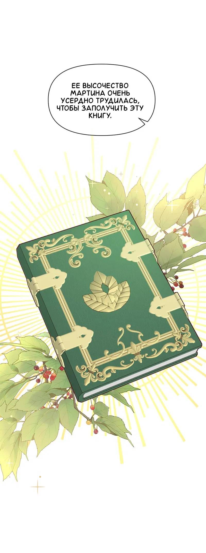 Манга Злодей, объятый светом - Глава 90 Страница 21