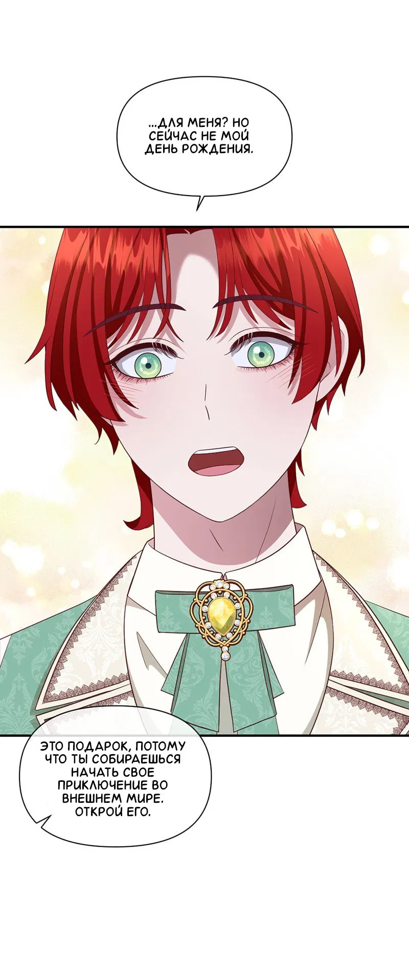 Манга Злодей, объятый светом - Глава 90 Страница 10