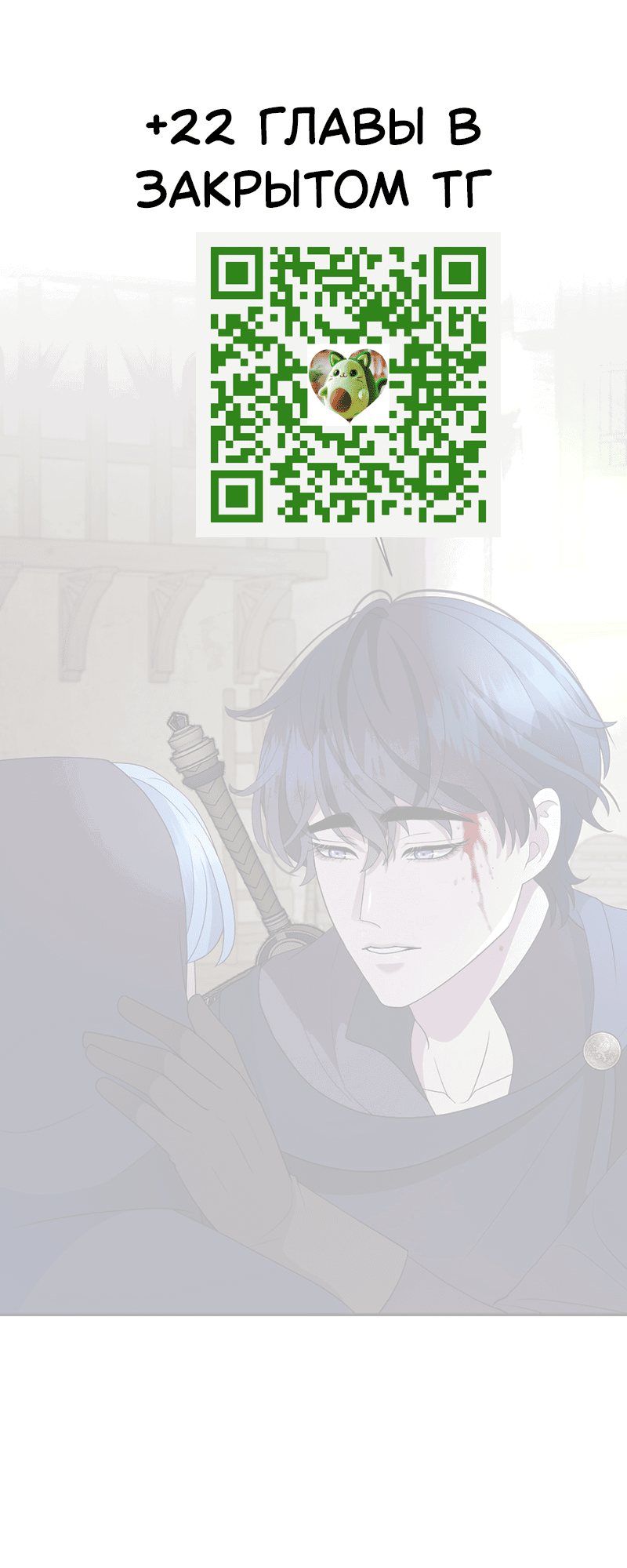 Манга Злодей, объятый светом - Глава 90 Страница 26