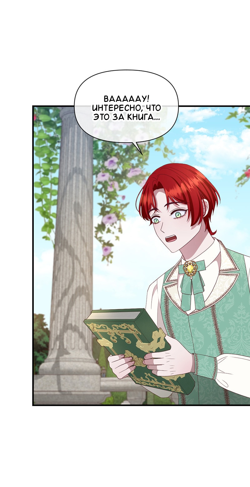 Манга Злодей, объятый светом - Глава 90 Страница 22