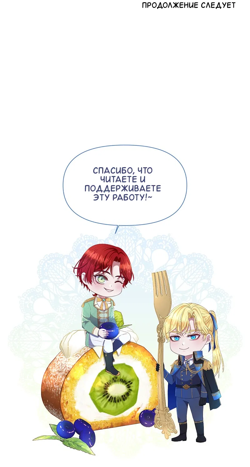 Манга Злодей, объятый светом - Глава 90 Страница 25