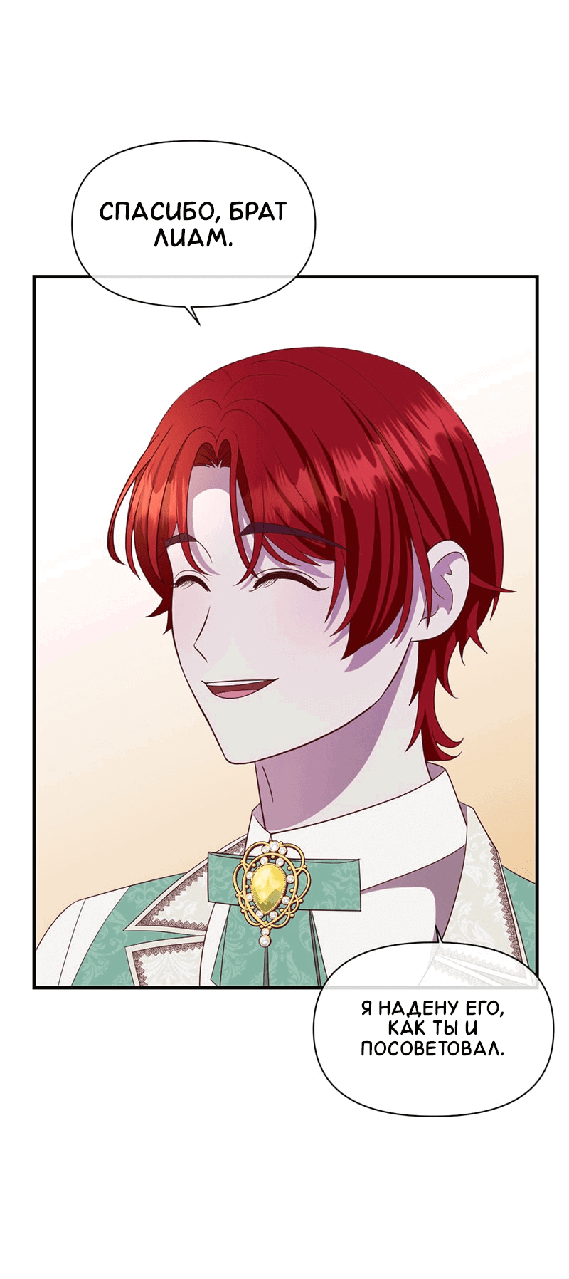 Манга Злодей, объятый светом - Глава 90 Страница 16