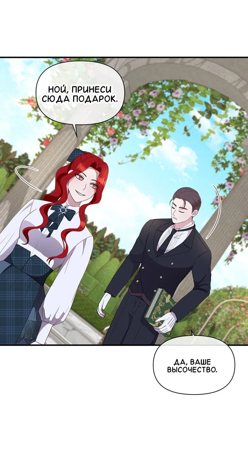 Манга Злодей, объятый светом - Глава 90 Страница 20