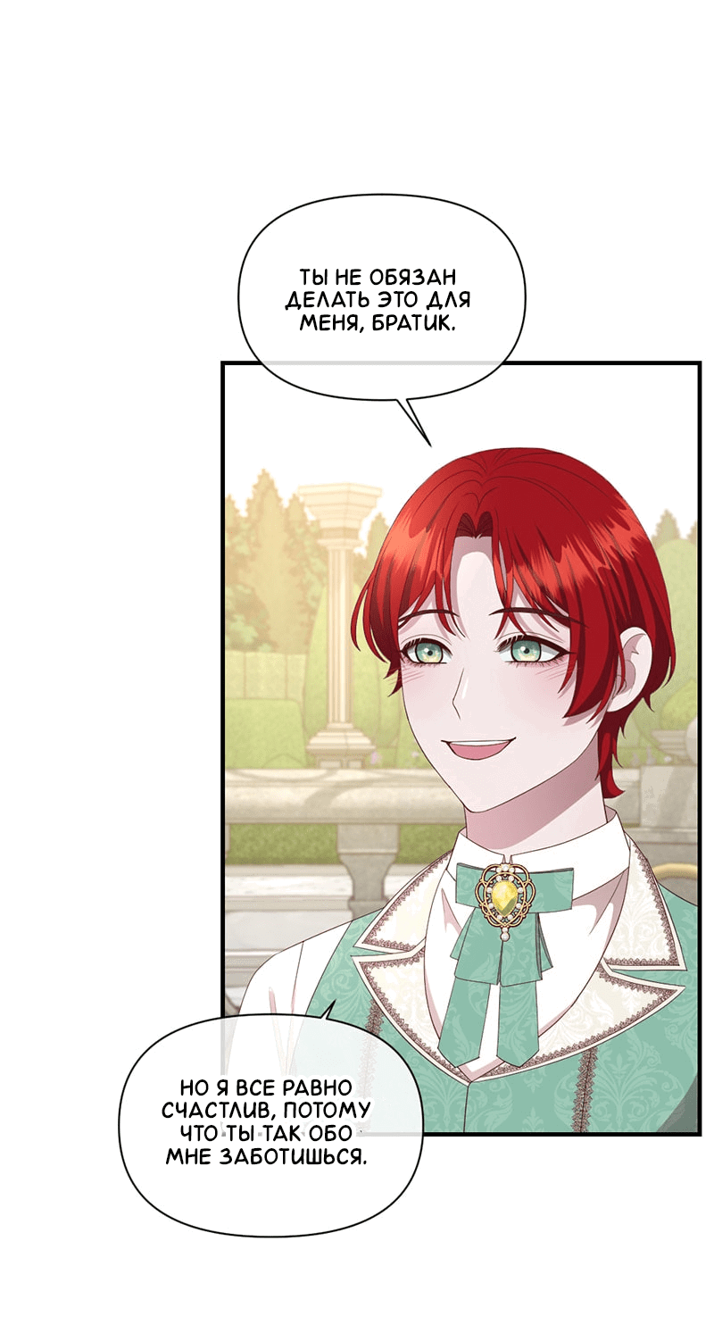 Манга Злодей, объятый светом - Глава 90 Страница 11