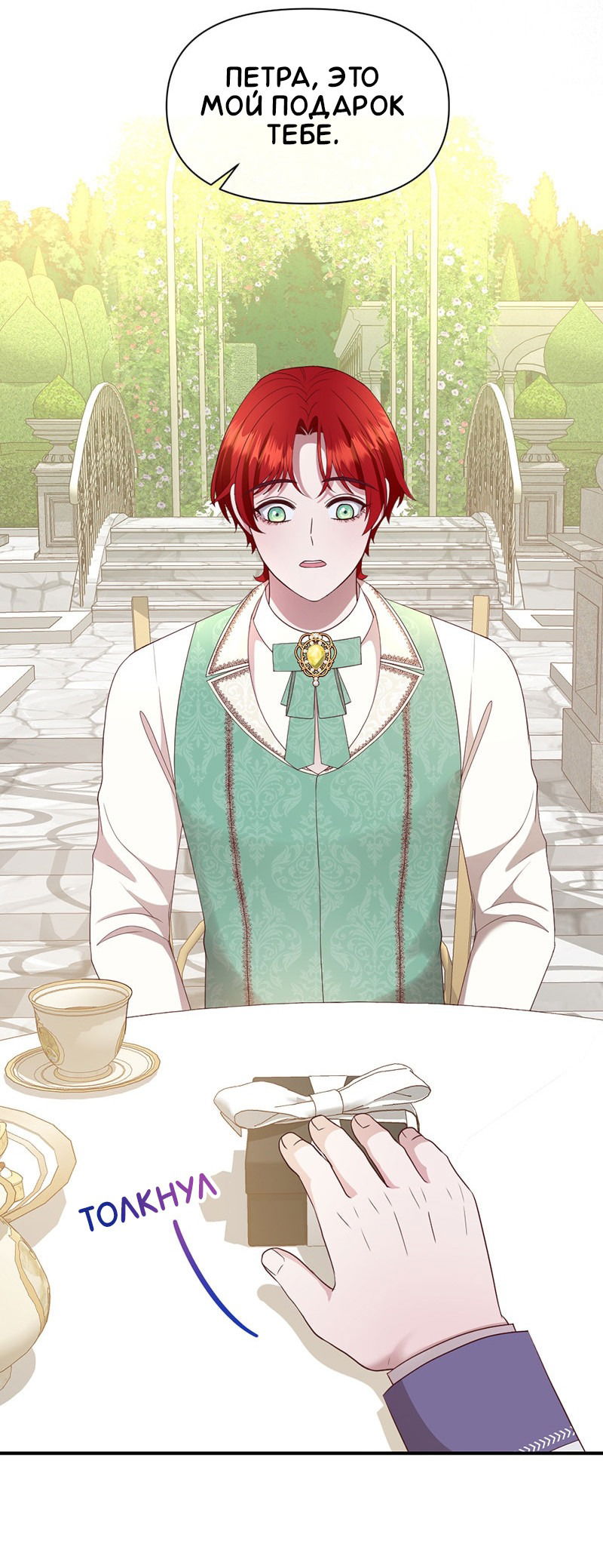 Манга Злодей, объятый светом - Глава 90 Страница 9