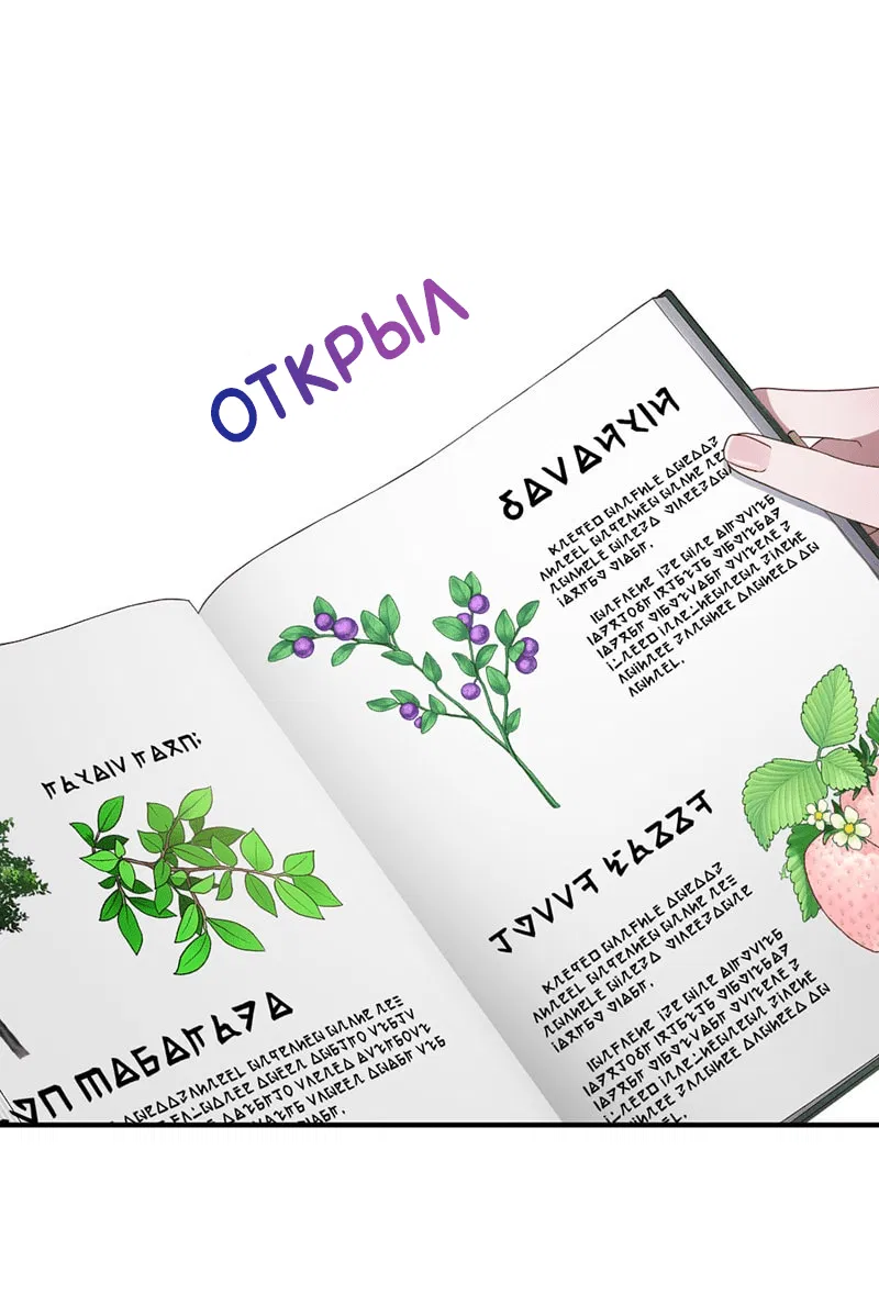 Манга Злодей, объятый светом - Глава 90 Страница 23