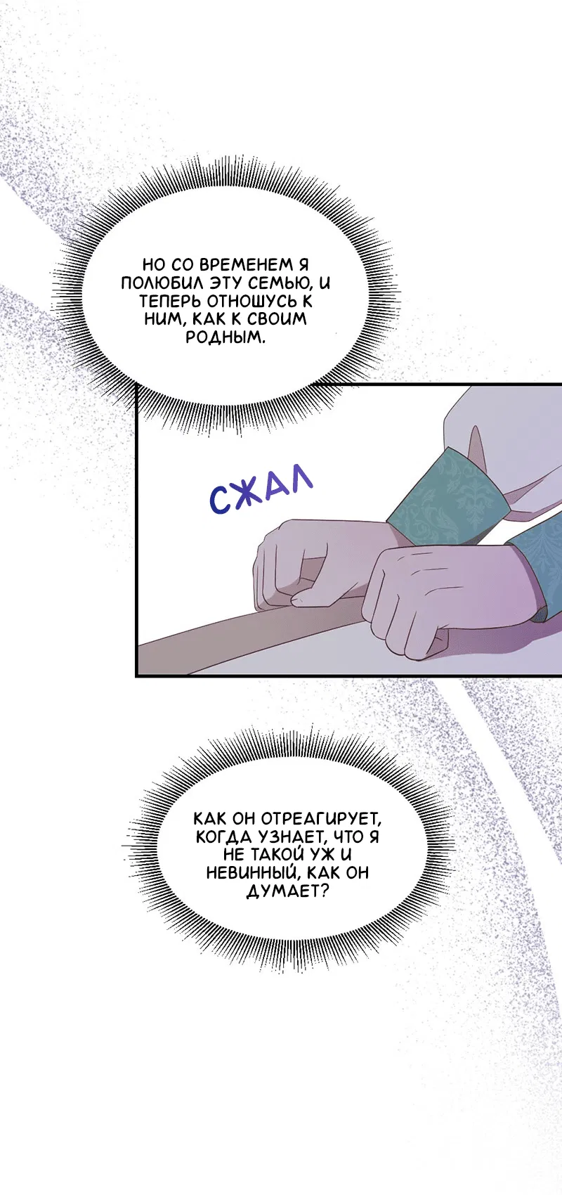 Манга Злодей, объятый светом - Глава 90 Страница 8
