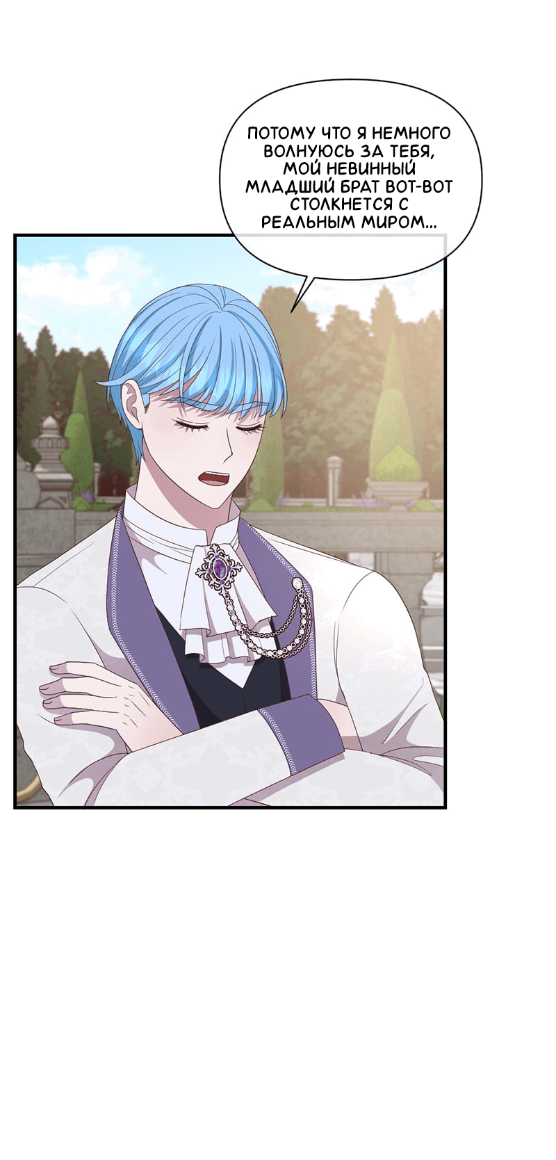 Манга Злодей, объятый светом - Глава 90 Страница 12