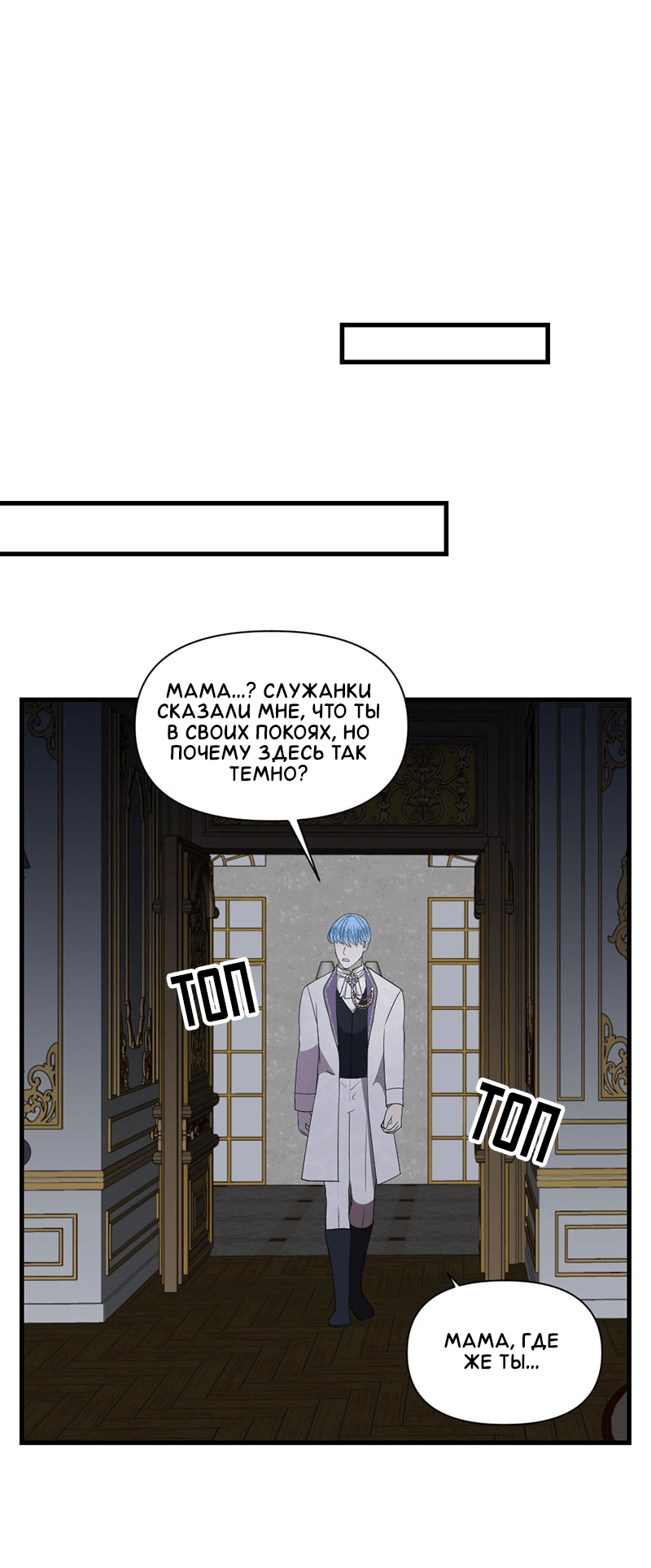 Манга Злодей, объятый светом - Глава 91 Страница 17