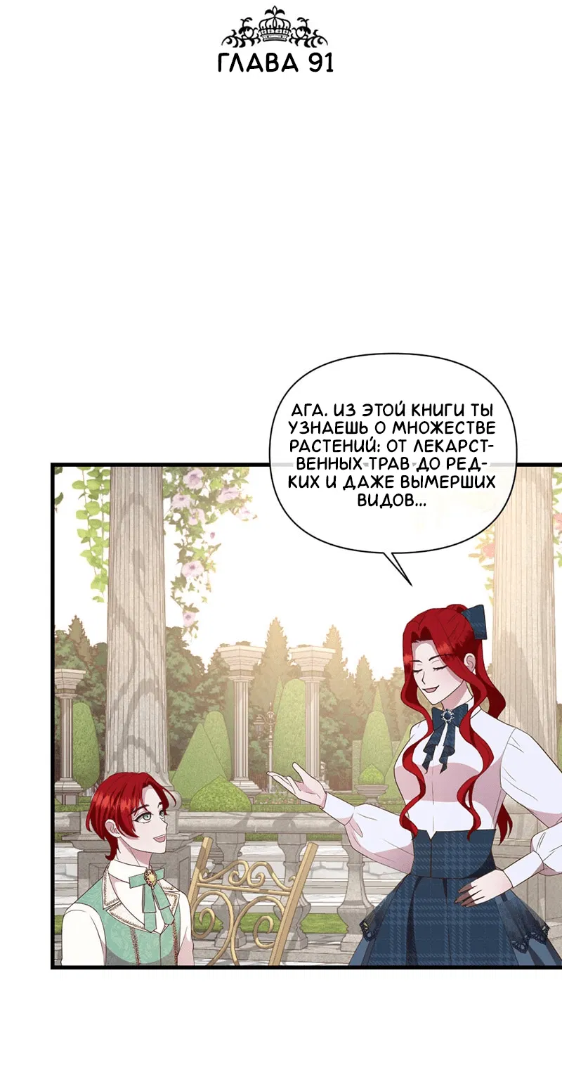 Манга Злодей, объятый светом - Глава 91 Страница 2