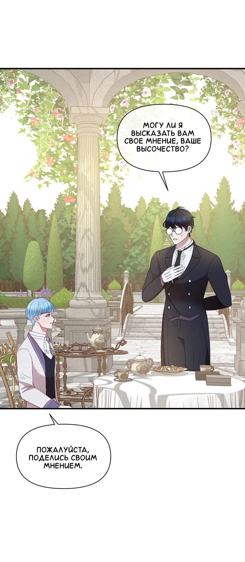 Манга Злодей, объятый светом - Глава 91 Страница 10