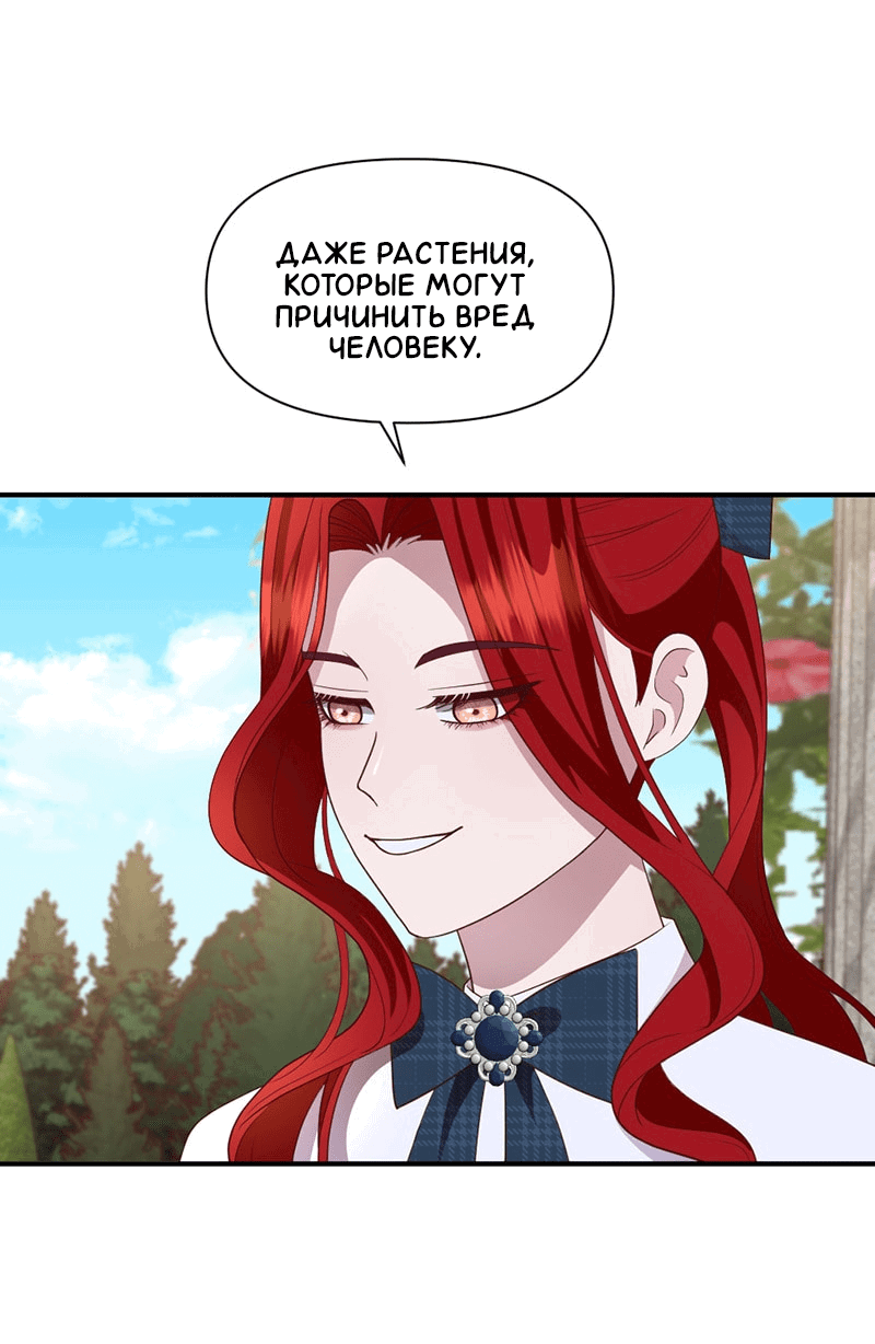 Манга Злодей, объятый светом - Глава 91 Страница 3