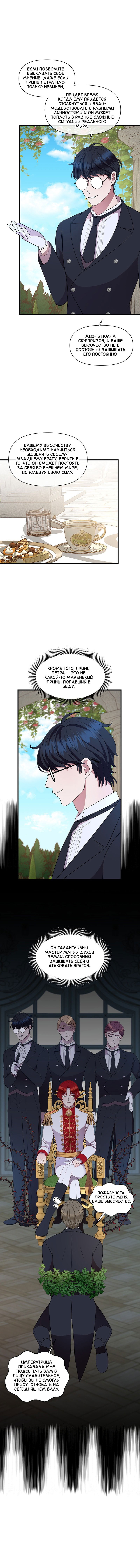 Манга Злодей, объятый светом - Глава 91 Страница 14