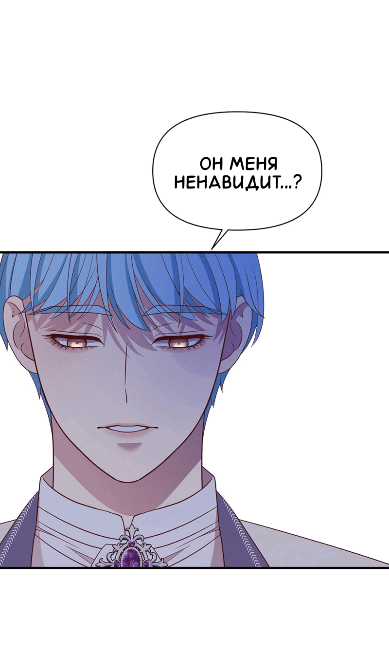 Манга Злодей, объятый светом - Глава 91 Страница 8