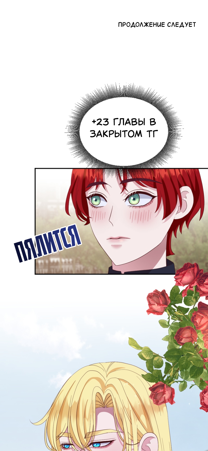 Манга Злодей, объятый светом - Глава 91 Страница 19