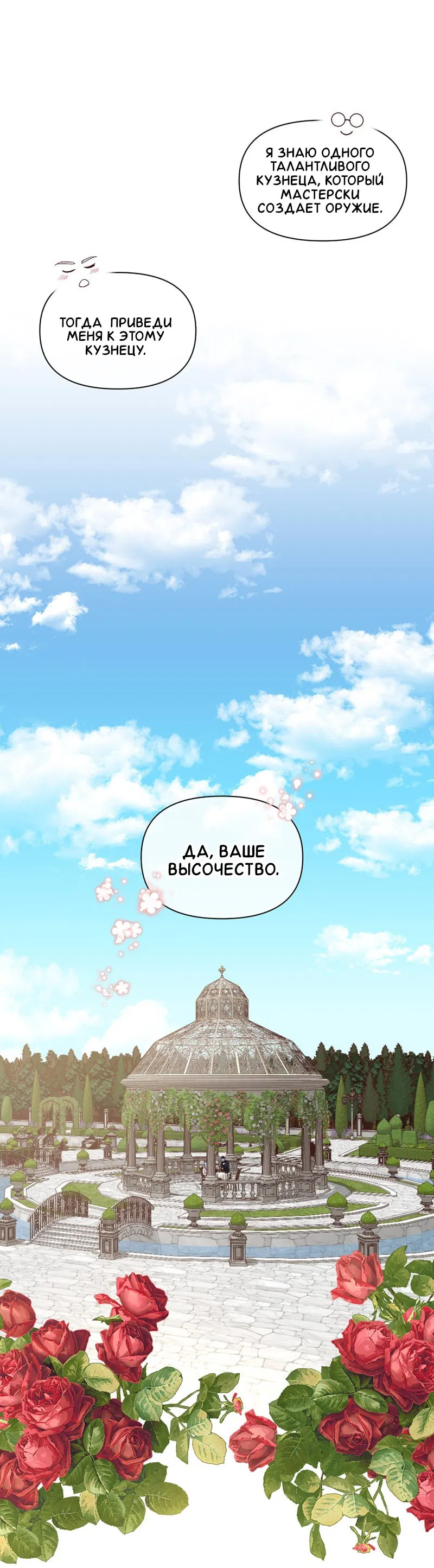 Манга Злодей, объятый светом - Глава 91 Страница 16