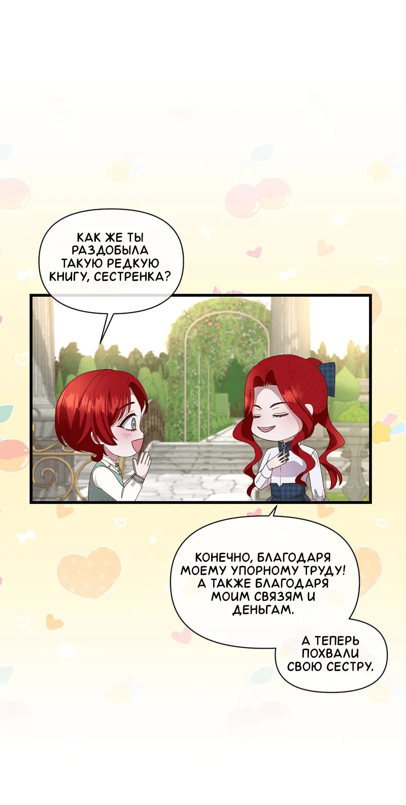 Манга Злодей, объятый светом - Глава 91 Страница 4