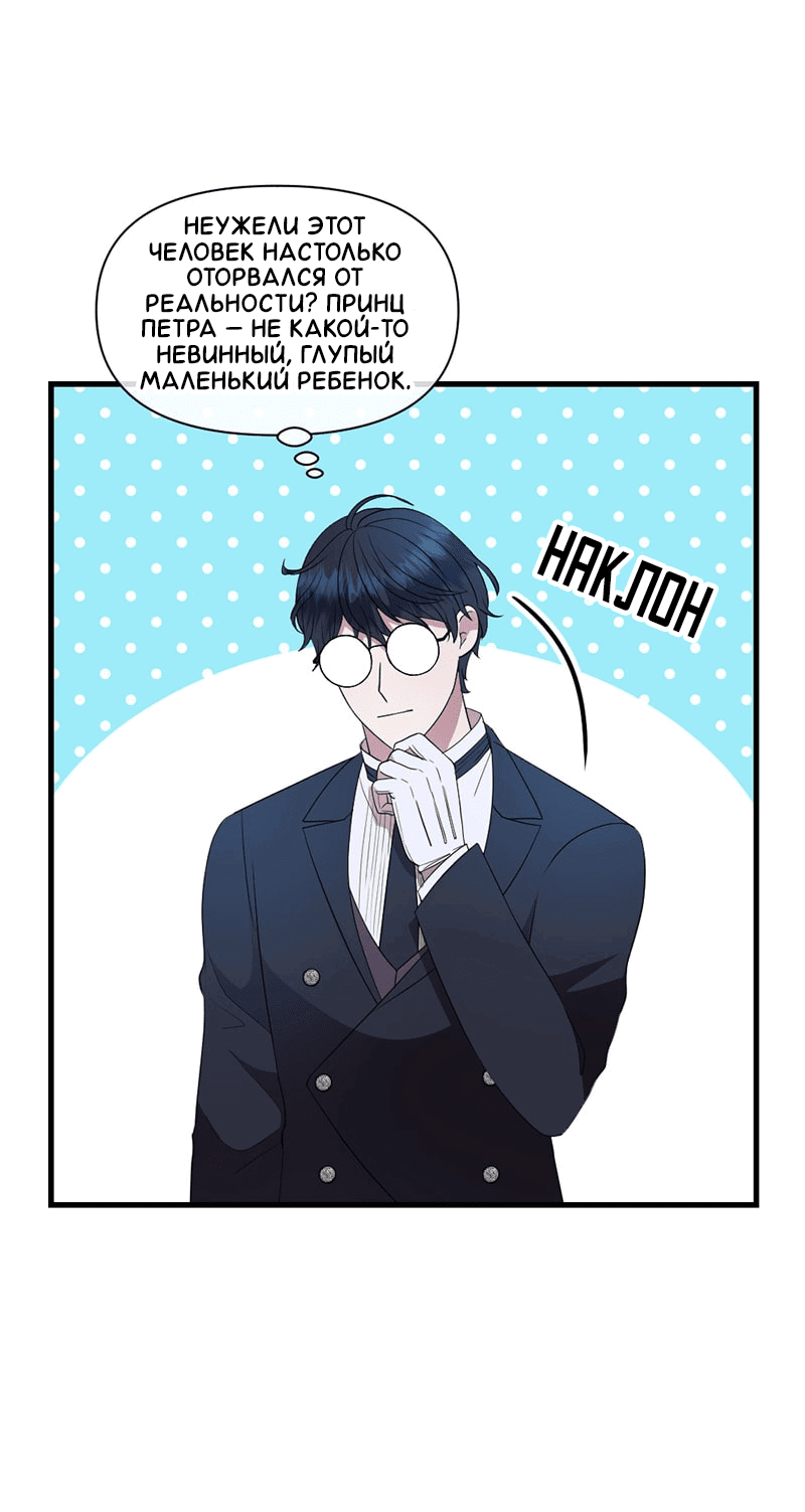 Манга Злодей, объятый светом - Глава 91 Страница 13