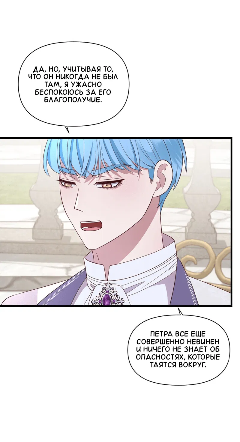 Манга Злодей, объятый светом - Глава 91 Страница 12