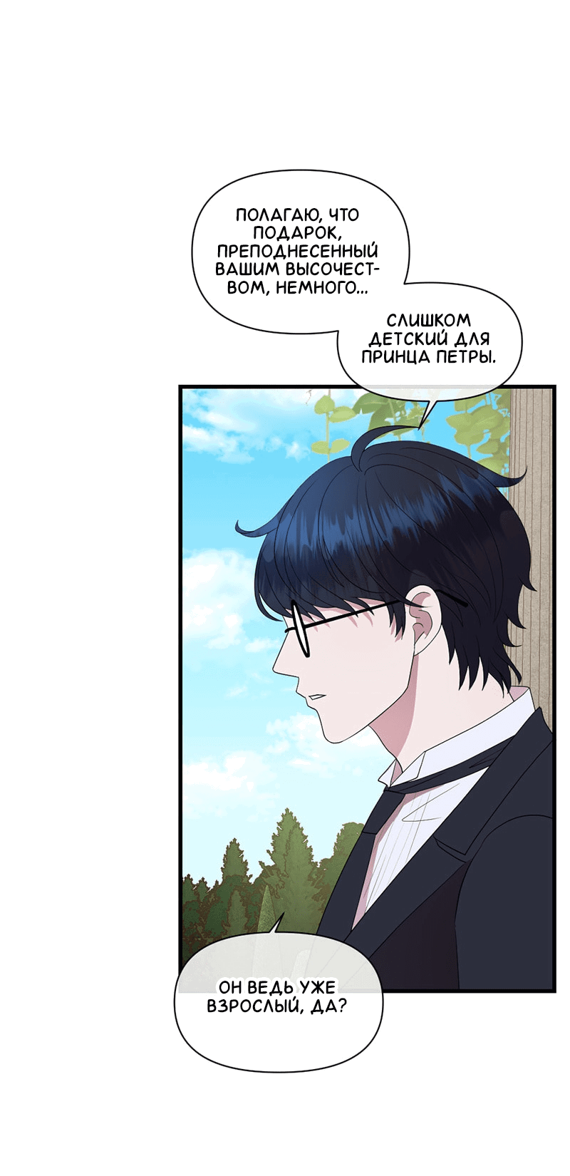 Манга Злодей, объятый светом - Глава 91 Страница 11