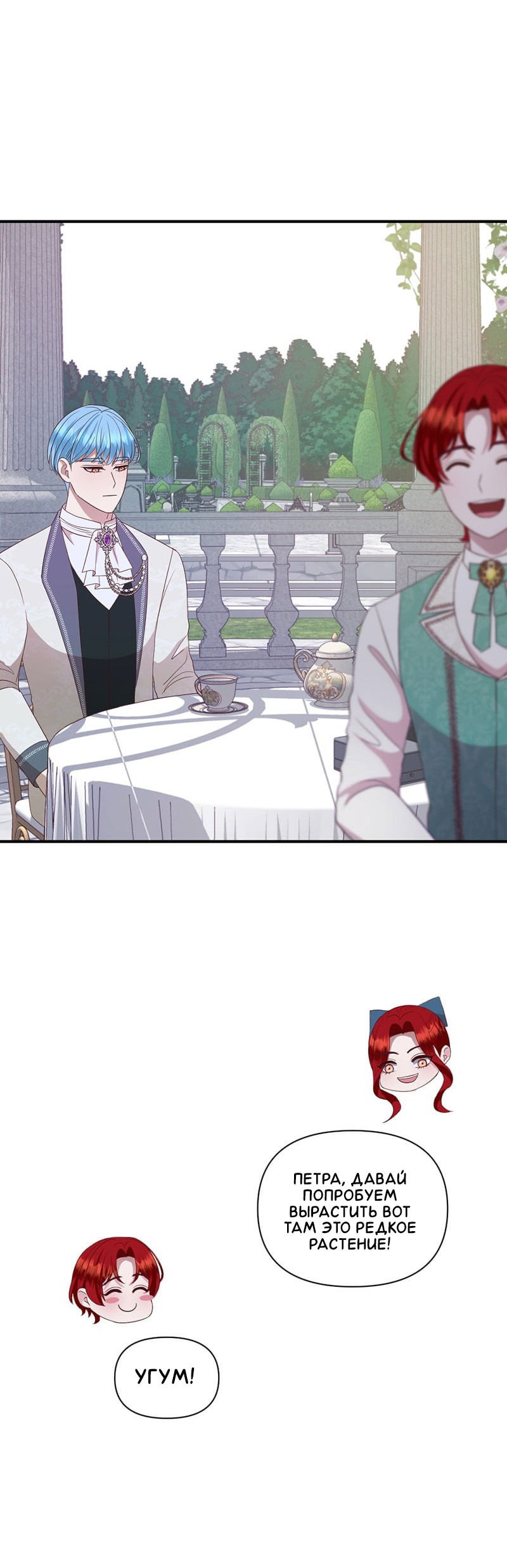 Манга Злодей, объятый светом - Глава 91 Страница 6