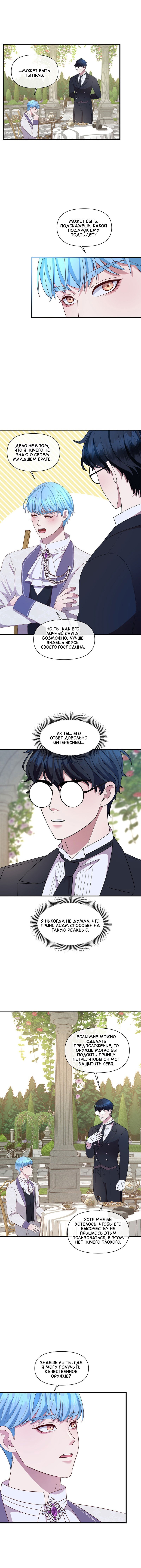 Манга Злодей, объятый светом - Глава 91 Страница 15
