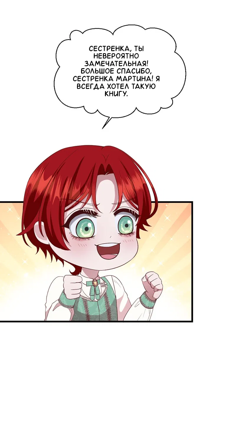 Манга Злодей, объятый светом - Глава 91 Страница 5