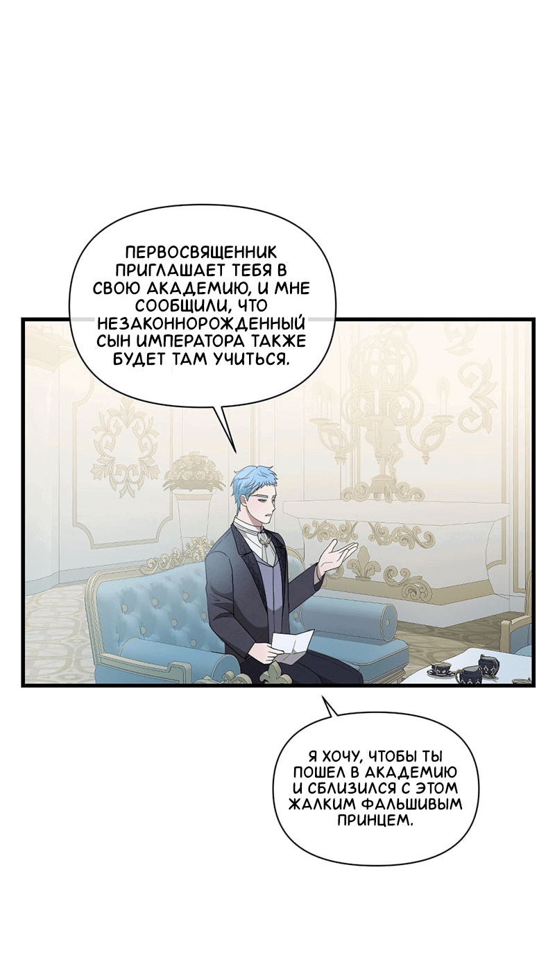 Манга Злодей, объятый светом - Глава 92 Страница 16