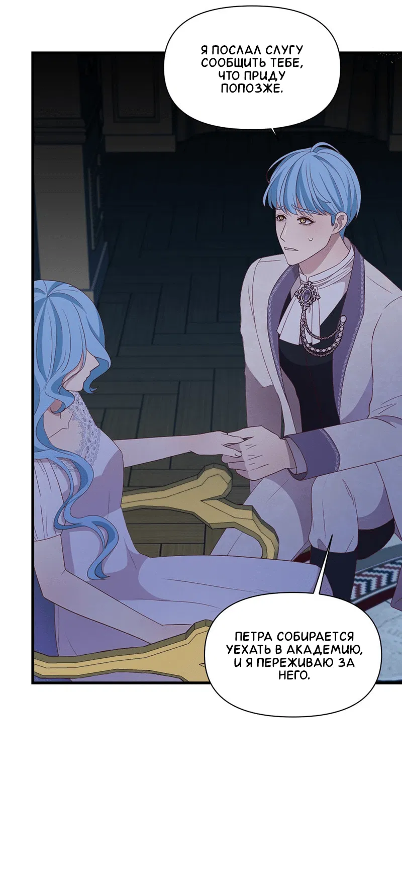 Манга Злодей, объятый светом - Глава 92 Страница 4