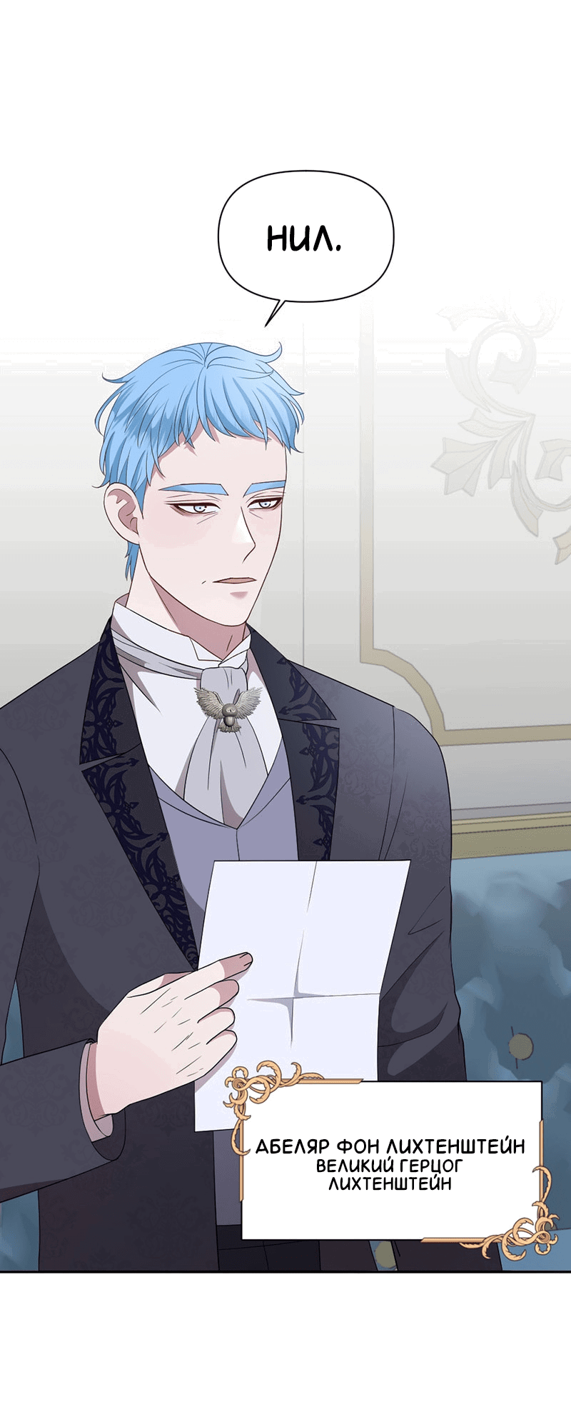 Манга Злодей, объятый светом - Глава 92 Страница 14