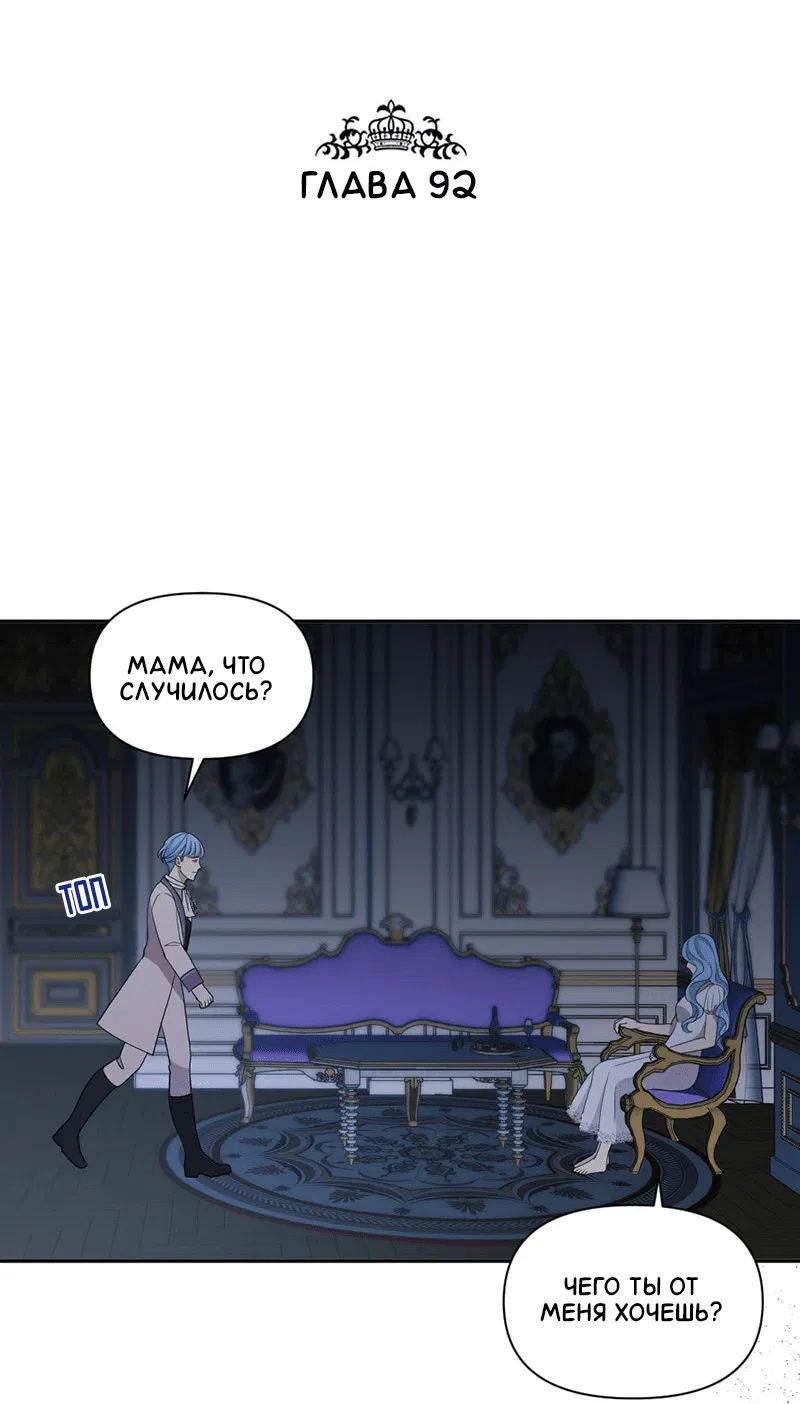 Манга Злодей, объятый светом - Глава 92 Страница 2