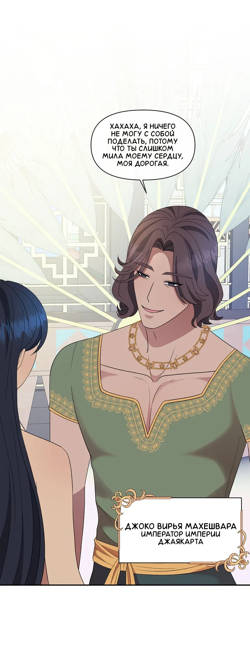 Манга Злодей, объятый светом - Глава 92 Страница 23