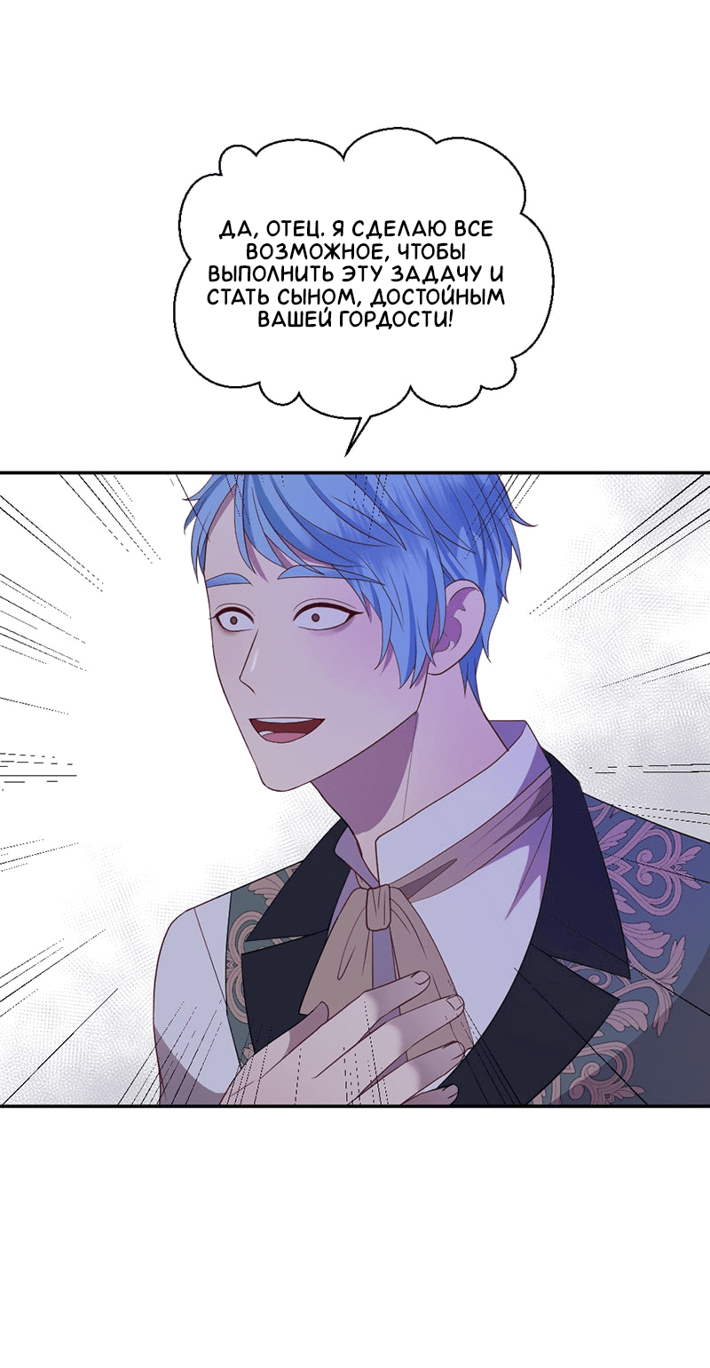 Манга Злодей, объятый светом - Глава 92 Страница 19