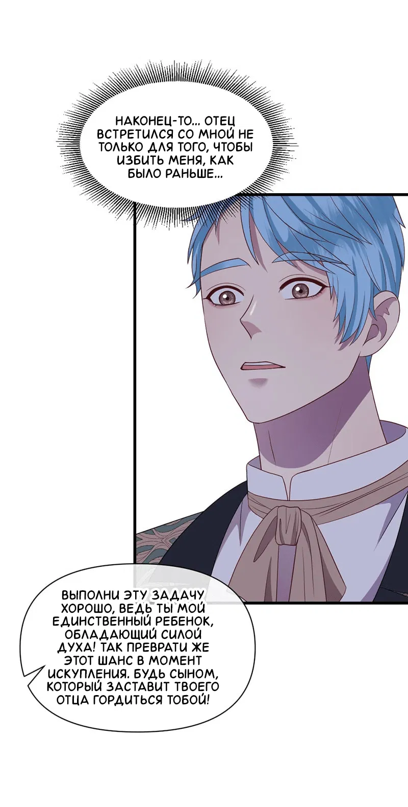 Манга Злодей, объятый светом - Глава 92 Страница 18