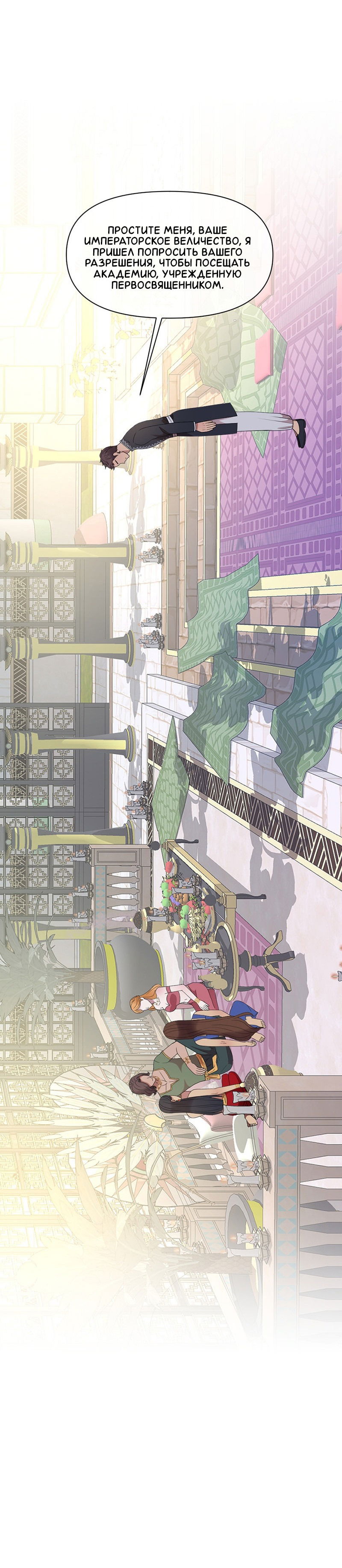 Манга Злодей, объятый светом - Глава 92 Страница 24