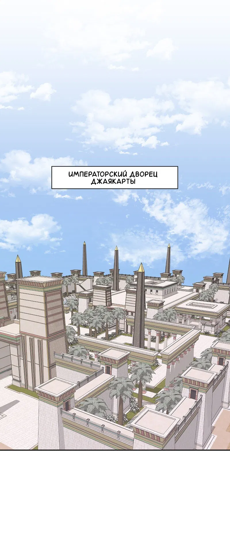 Манга Злодей, объятый светом - Глава 92 Страница 20