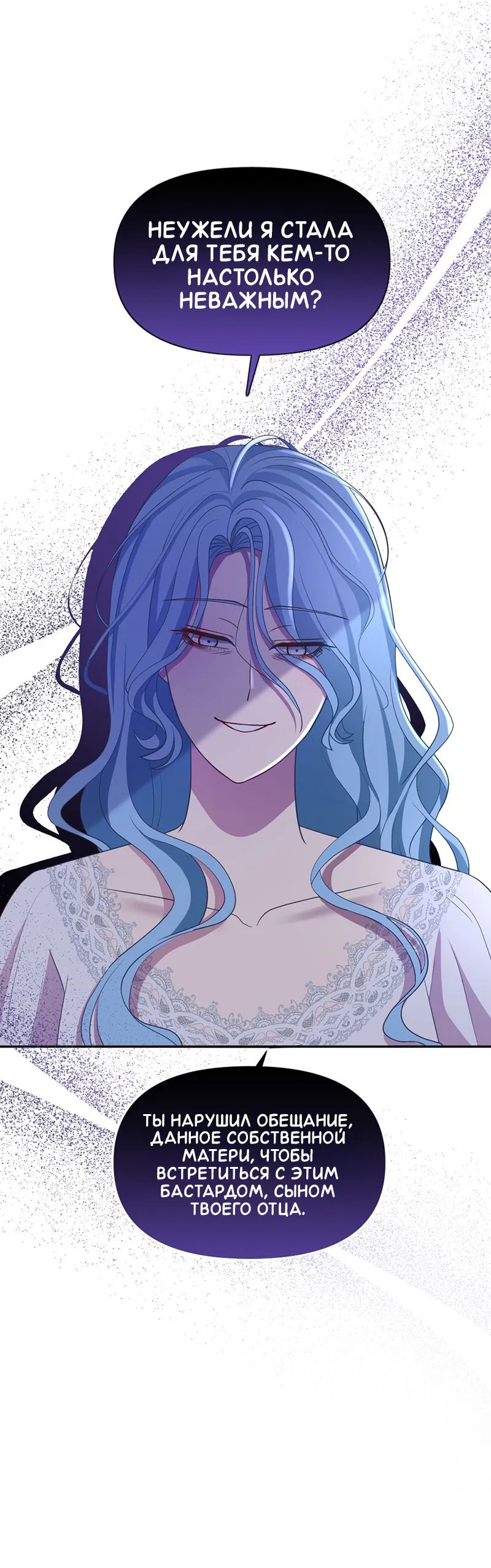 Манга Злодей, объятый светом - Глава 92 Страница 3