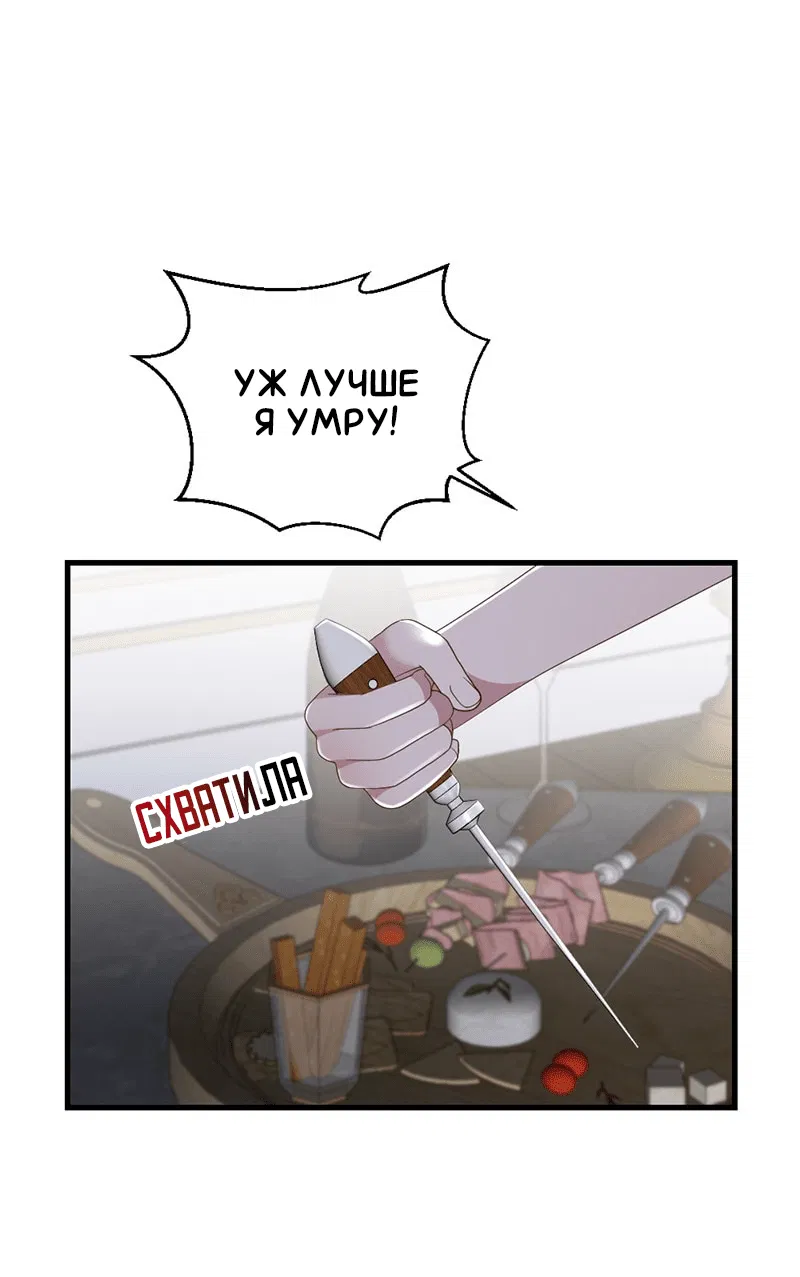 Манга Злодей, объятый светом - Глава 92 Страница 7