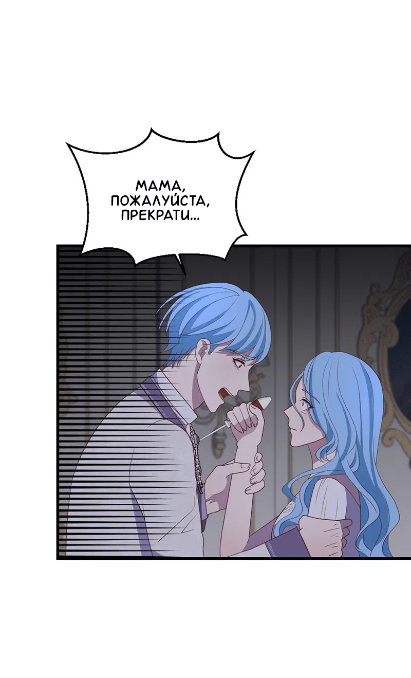 Манга Злодей, объятый светом - Глава 92 Страница 9