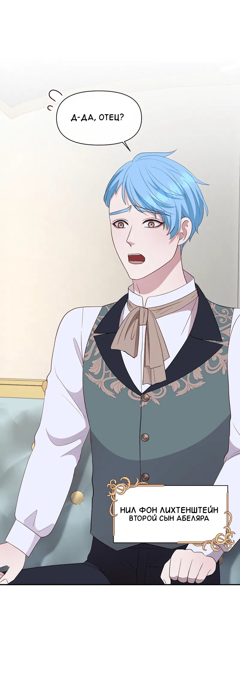 Манга Злодей, объятый светом - Глава 92 Страница 15