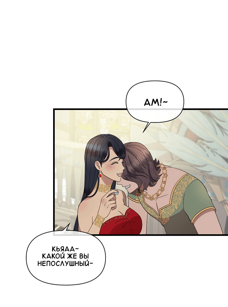 Манга Злодей, объятый светом - Глава 92 Страница 22