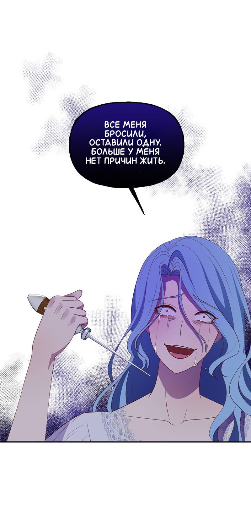 Манга Злодей, объятый светом - Глава 92 Страница 8