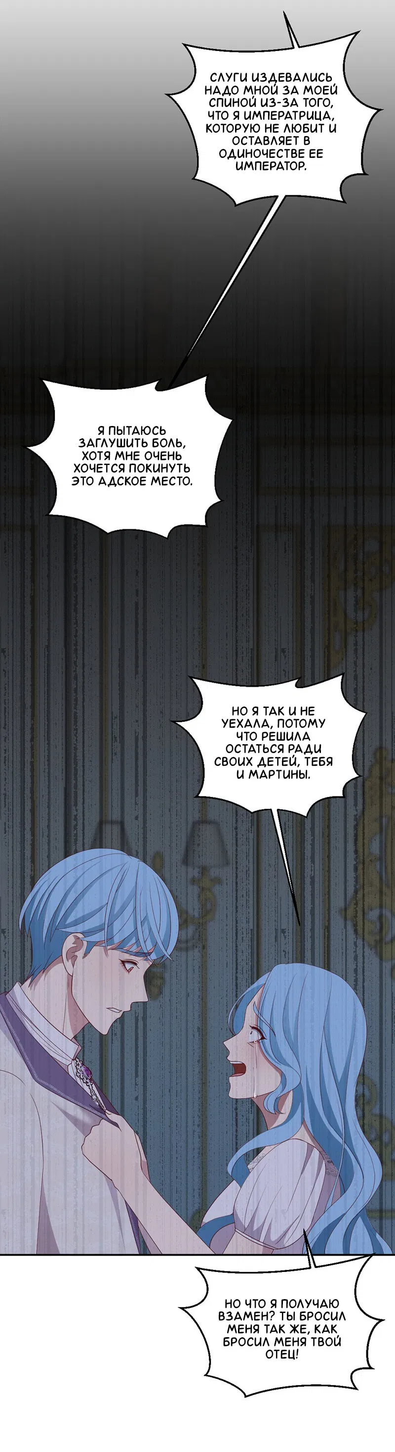 Манга Злодей, объятый светом - Глава 92 Страница 6