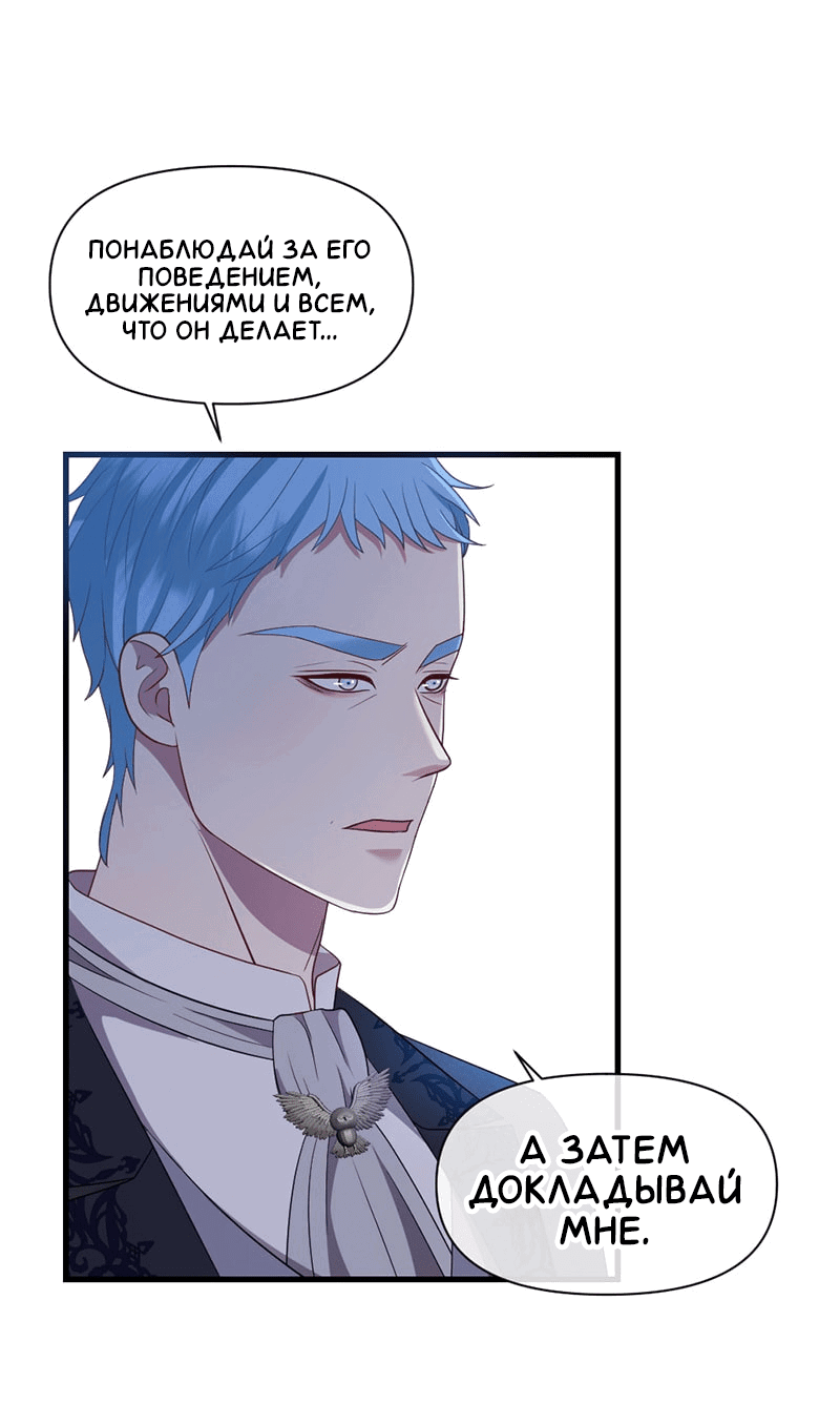 Манга Злодей, объятый светом - Глава 92 Страница 17