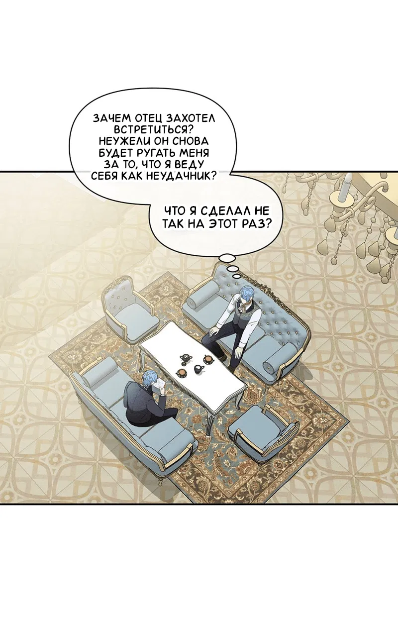 Манга Злодей, объятый светом - Глава 92 Страница 13