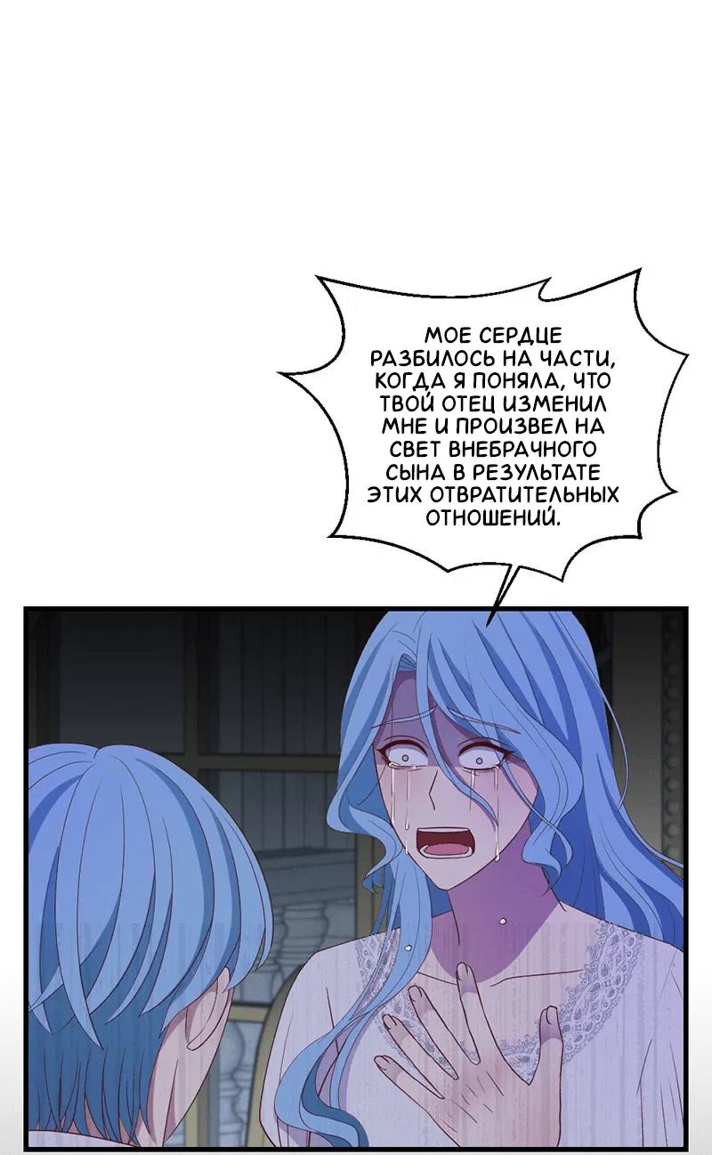 Манга Злодей, объятый светом - Глава 92 Страница 5