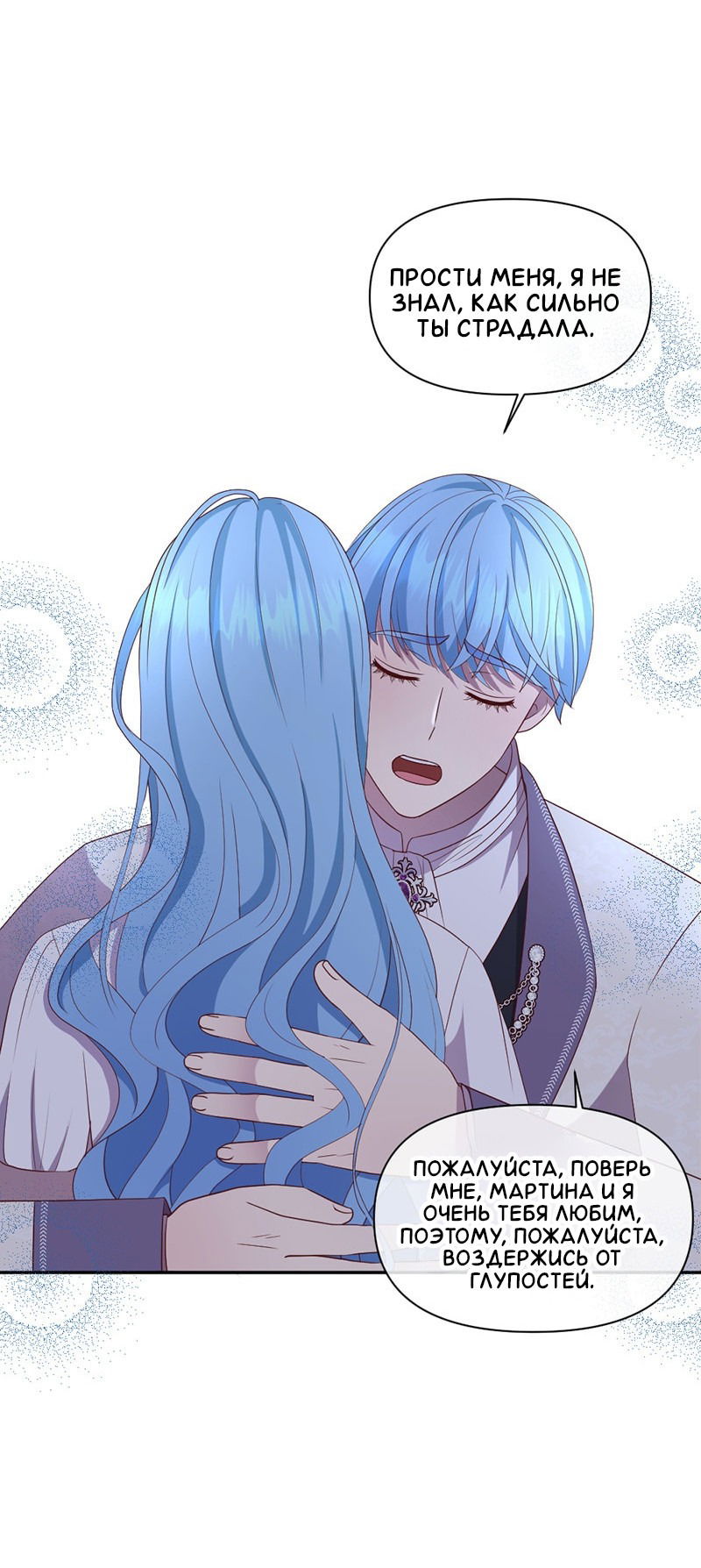 Манга Злодей, объятый светом - Глава 92 Страница 10