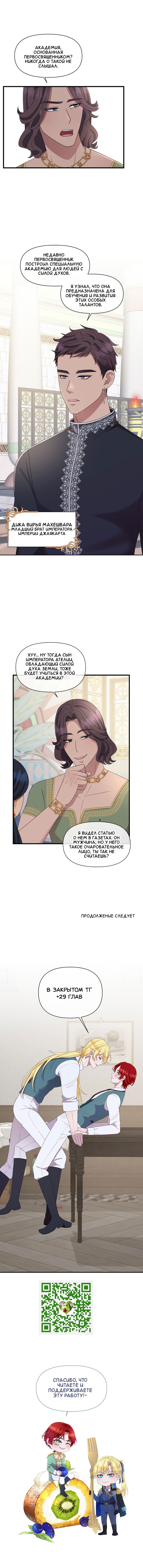 Манга Злодей, объятый светом - Глава 92 Страница 25