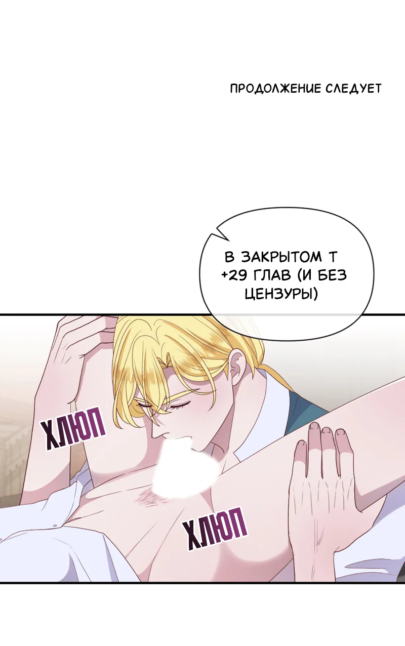 Манга Злодей, объятый светом - Глава 93 Страница 29